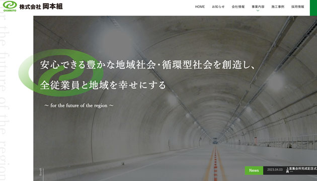 株式会社岡本組