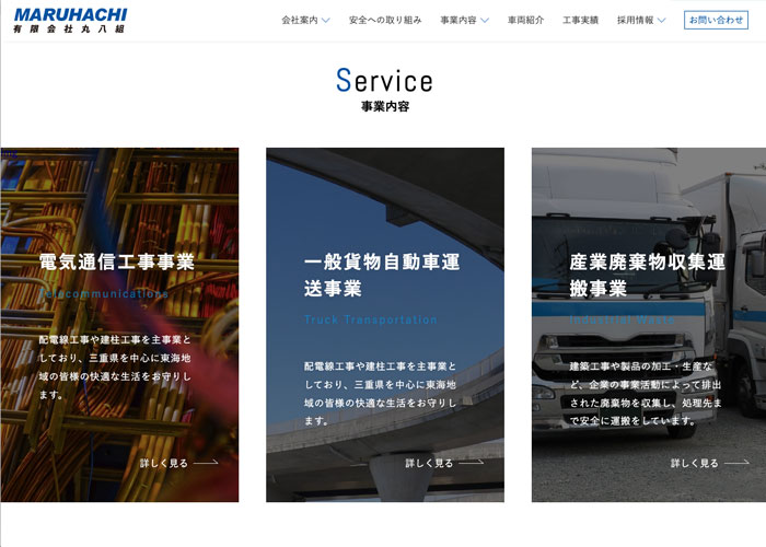有限会社 丸八組