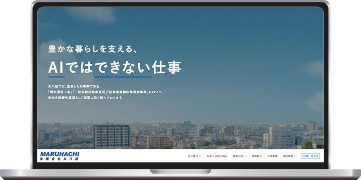 有限会社 丸八組