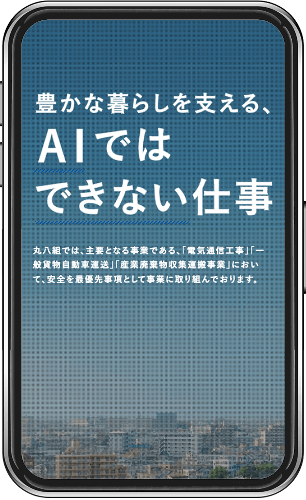 有限会社 丸八組