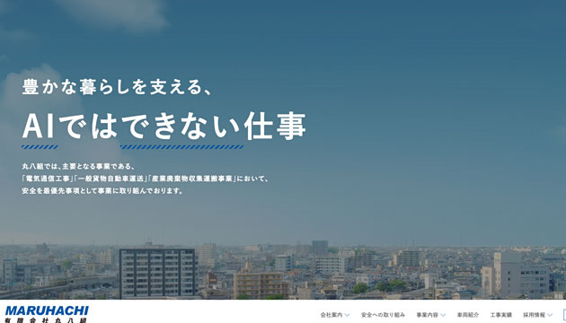 有限会社 丸八組