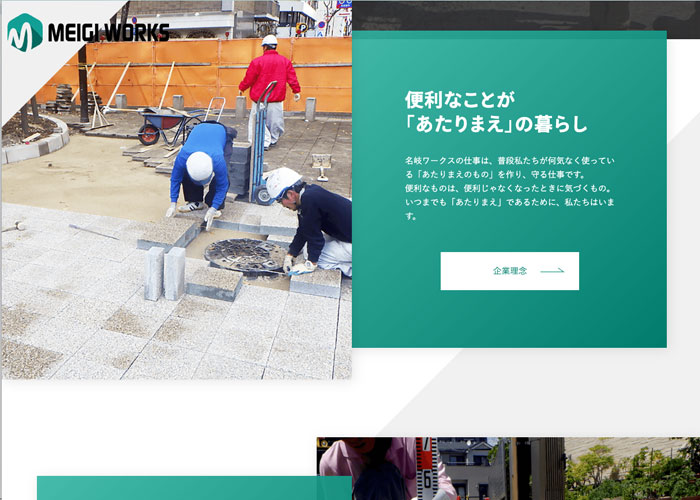 名岐ワークス株式会社