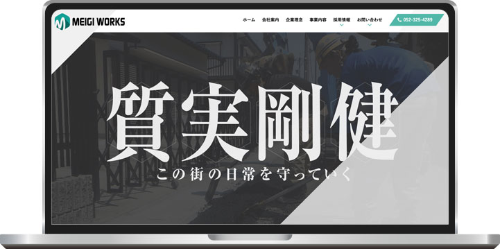 名岐ワークス株式会社