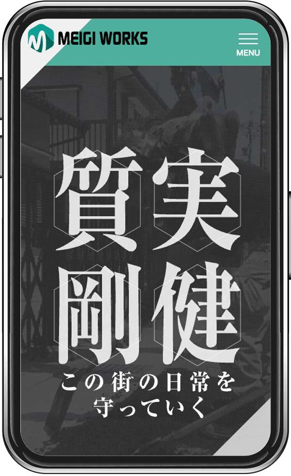 名岐ワークス株式会社