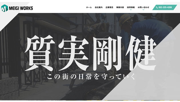 名岐ワークス株式会社