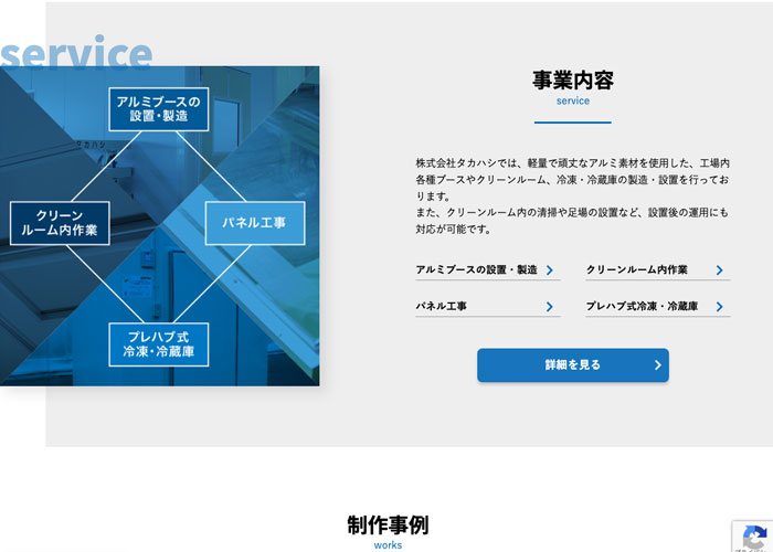 株式会社タカハシグループ