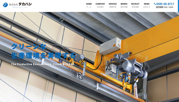 株式会社タカハシグループ