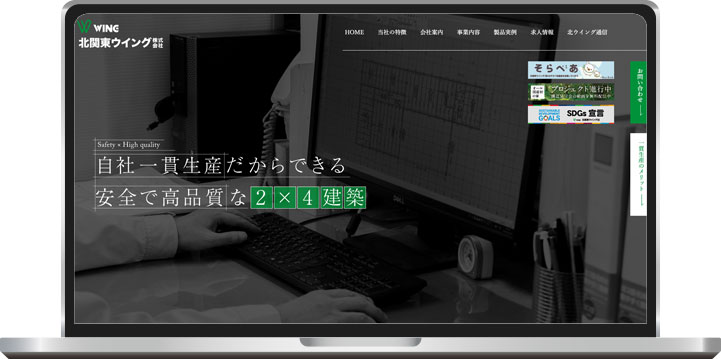 北関東ウイング株式会社