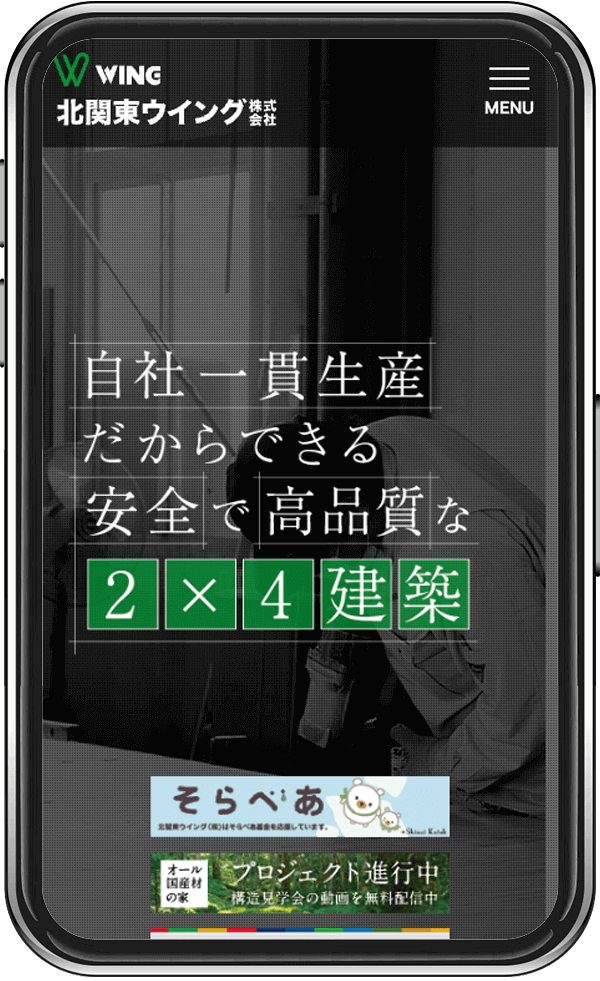 北関東ウイング株式会社
