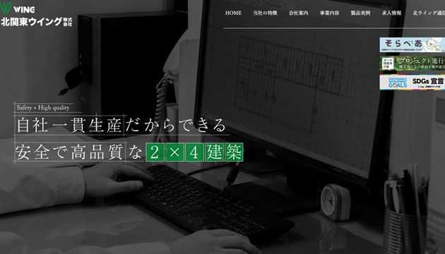北関東ウイング株式会社