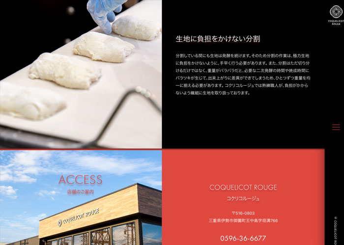 コクリコルージュ