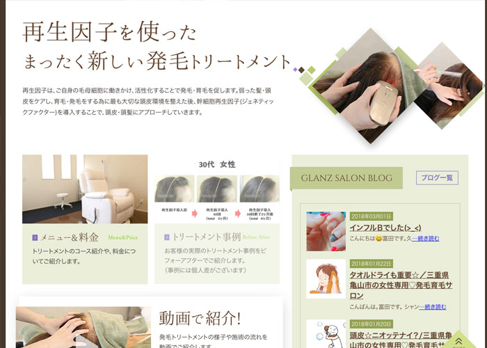 GLANZ!（グランツ）