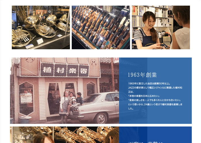 株式会社植村楽器