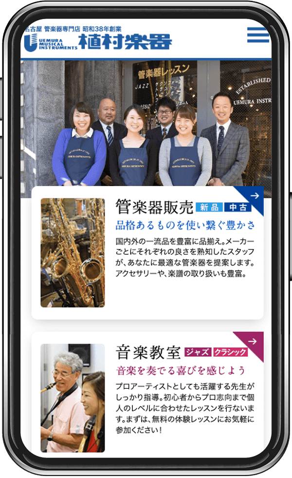 株式会社植村楽器