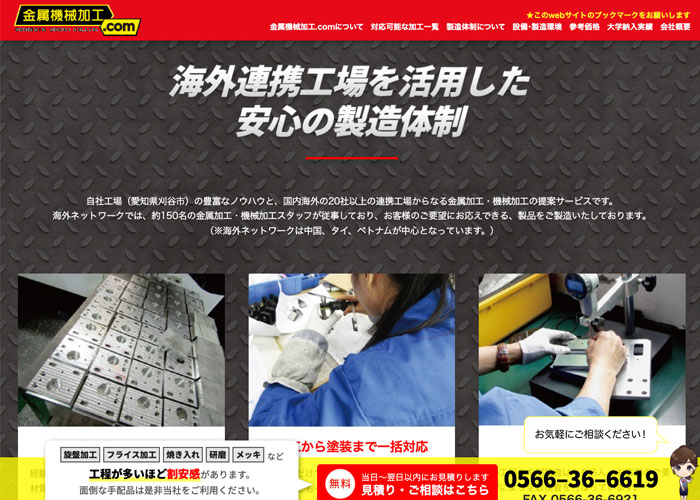 岡本設機株式会社