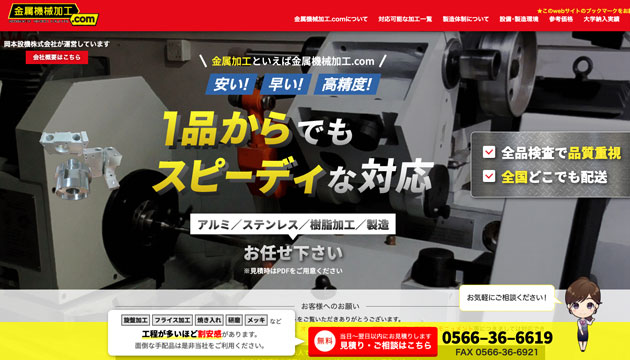 岡本設機株式会社