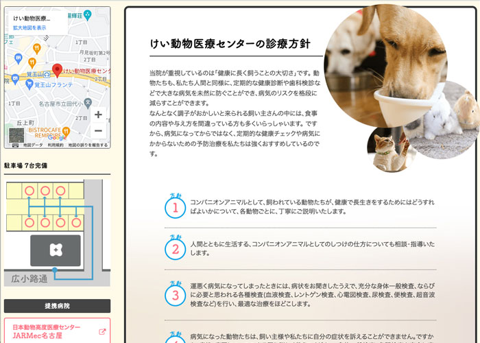 けい動物医療センター 