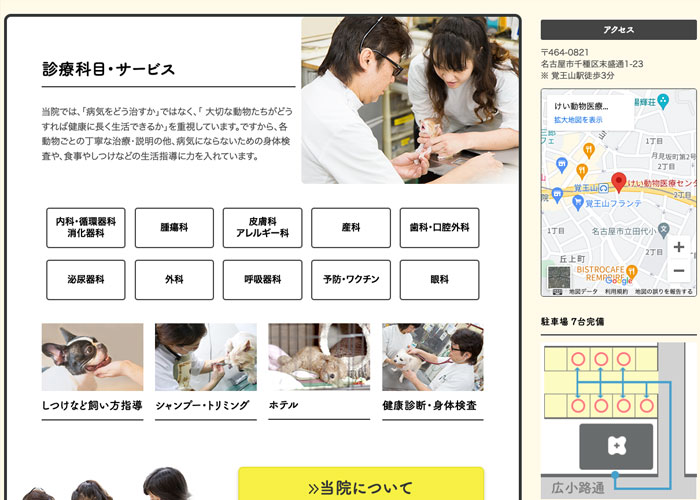 けい動物医療センター 