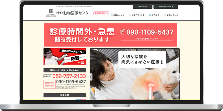 けい動物医療センター 