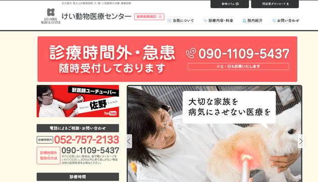 けい動物医療センター 