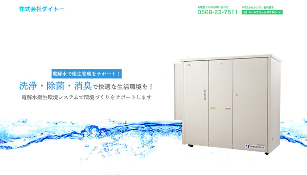 株式会社ダイトー