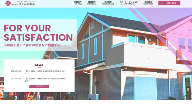 株式会社 さくら不動産