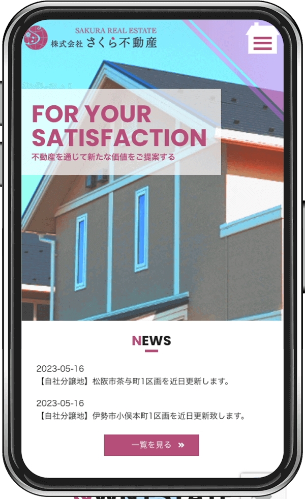 株式会社 さくら不動産