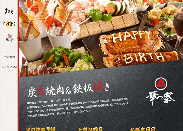 和・えんダイニング株式会社