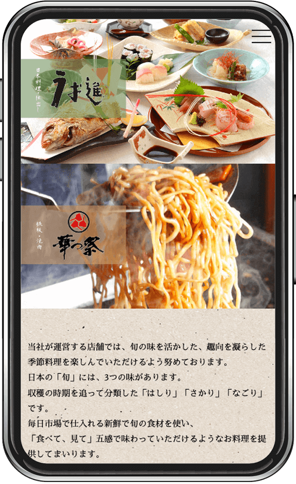 和・えんダイニング株式会社