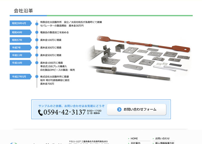株式会社太田製作所