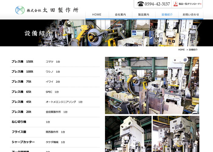 株式会社太田製作所