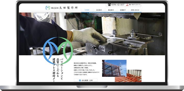 株式会社太田製作所