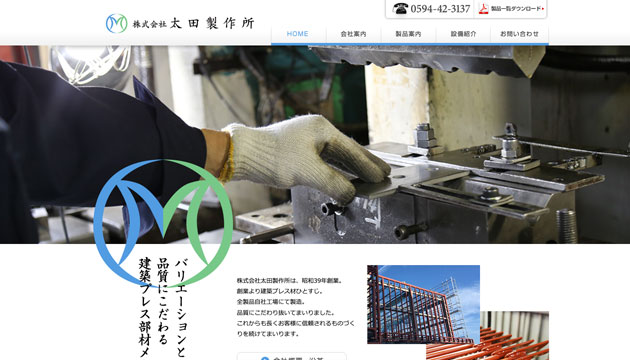 株式会社太田製作所