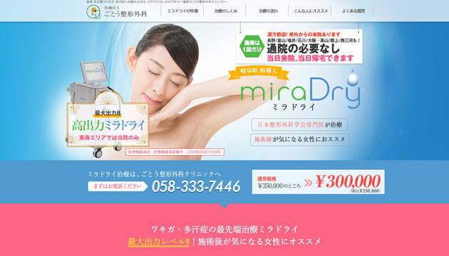 ごとう整形外科