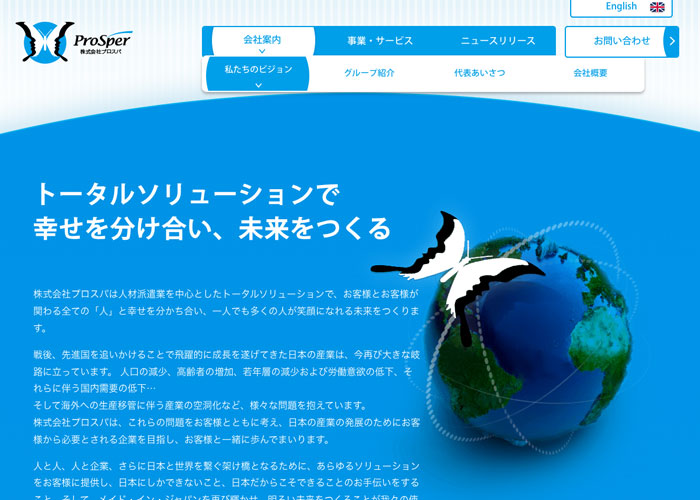 株式会社プロスパ