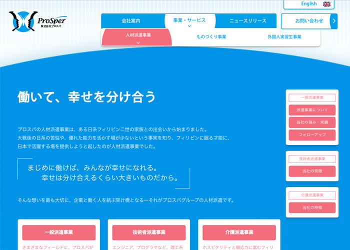 株式会社プロスパ