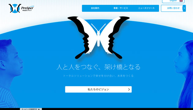 株式会社プロスパ