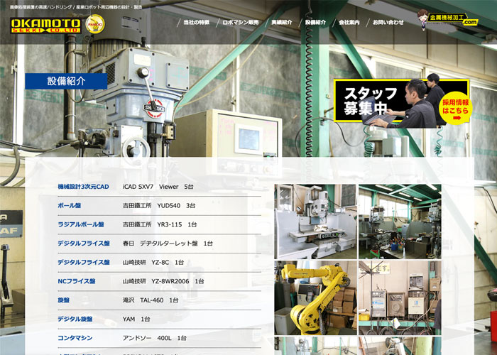 岡本設機株式会社