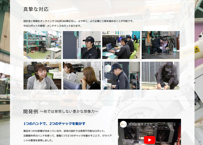 岡本設機株式会社