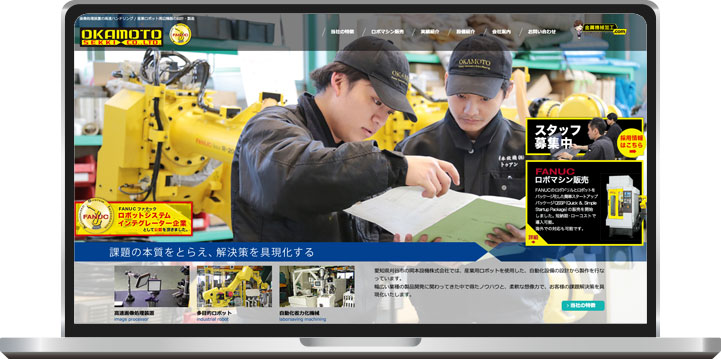 岡本設機株式会社