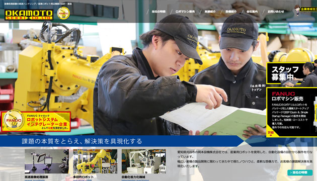 岡本設機株式会社