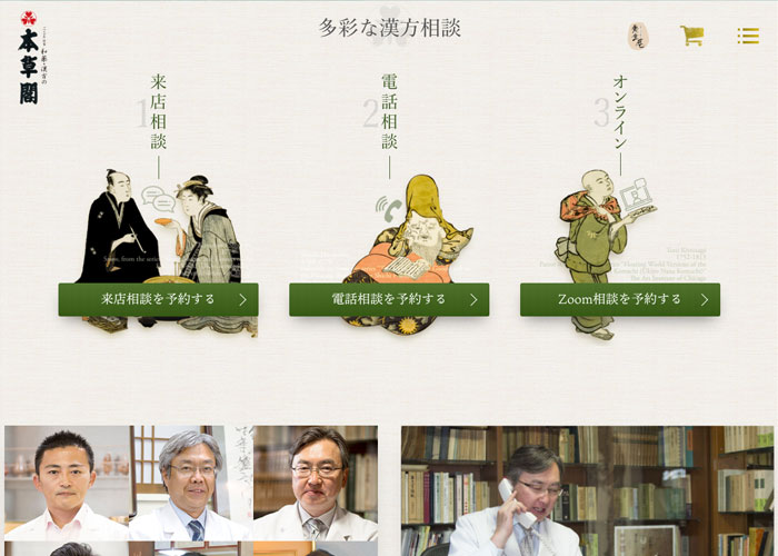 株式会社 本草閣薬局