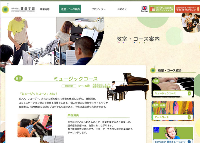 NPO法人 響愛学園