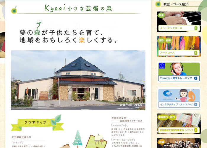 NPO法人 響愛学園