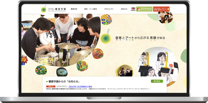 NPO法人 響愛学園