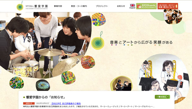 NPO法人 響愛学園