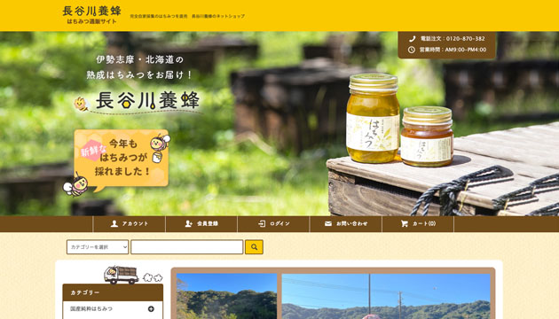 はちみつ通販サイト