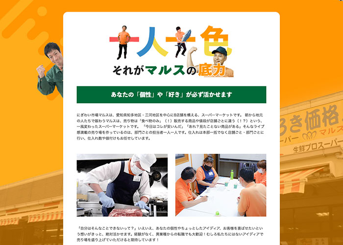 マルスフードショップ株式会社