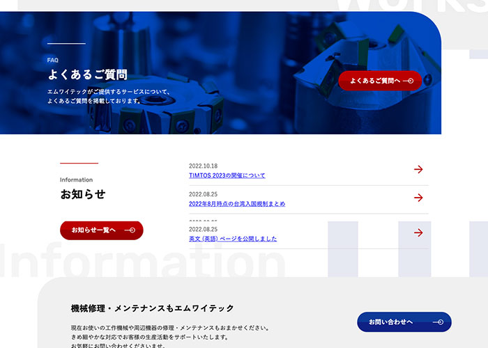 エムワイテック株式会社