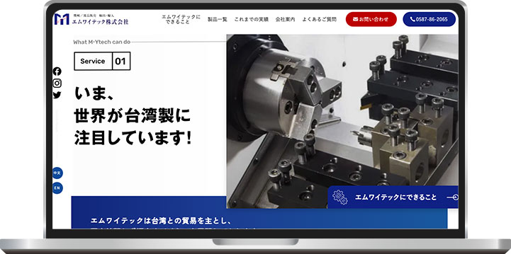 エムワイテック株式会社